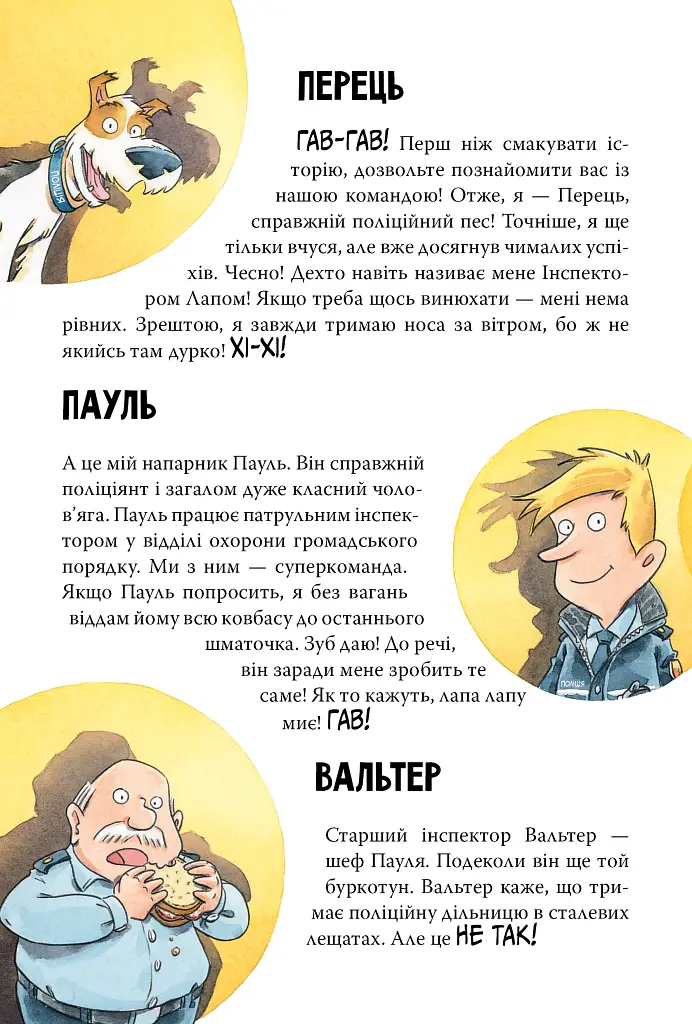 Інспектор Лап. Полювання на палія. Книга 8 - Катя Райдер - фото 2