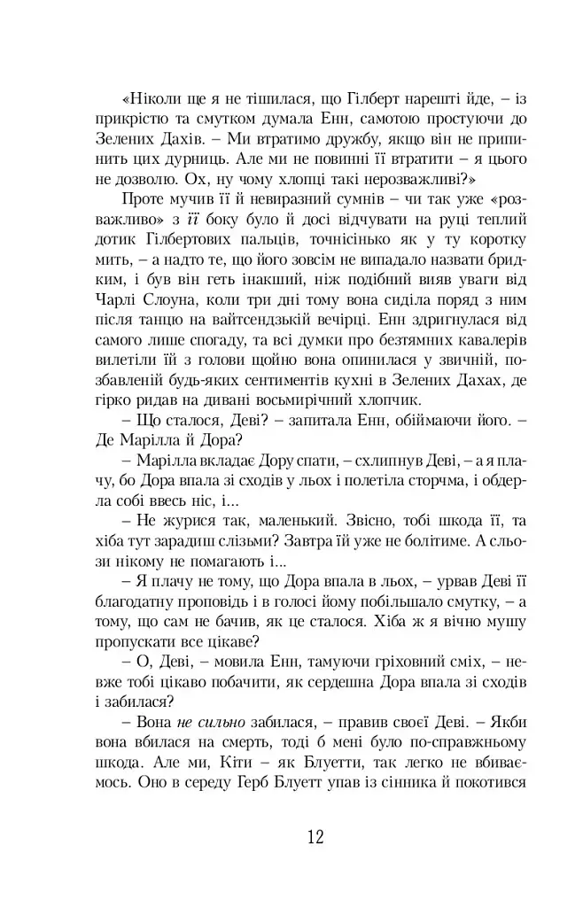 Енн із Острова Принца Едварда - фото 8