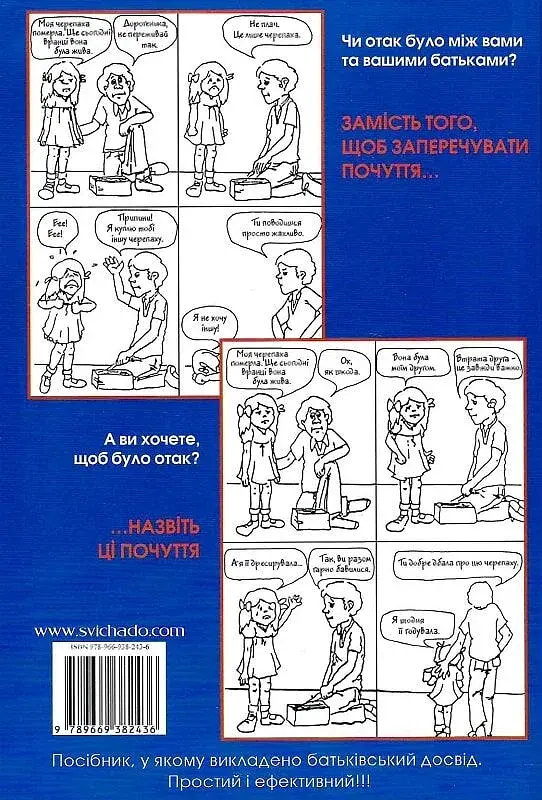 Як говорити, щоб діти нас слухали. Як слухати, щоб діти з нами говорили - фото 2