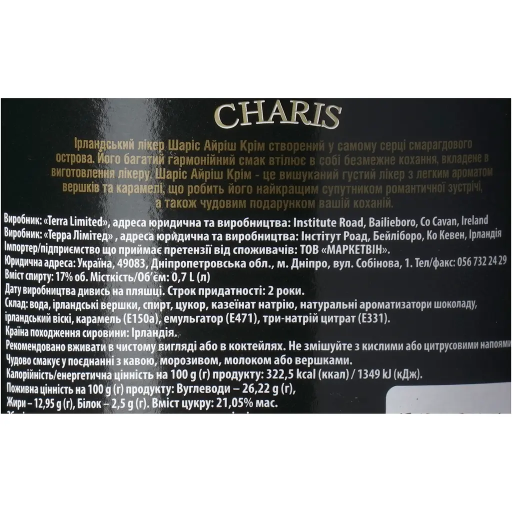 Лікер Charis, 17%, 0,7 л (563613) - фото 6