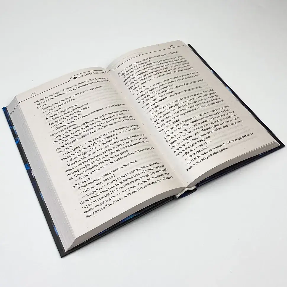 Зазирни у мої сни - Макс Кідрук | Клуб Сімейного Дозвілля, книга українською, нова, тверда - фото 3
