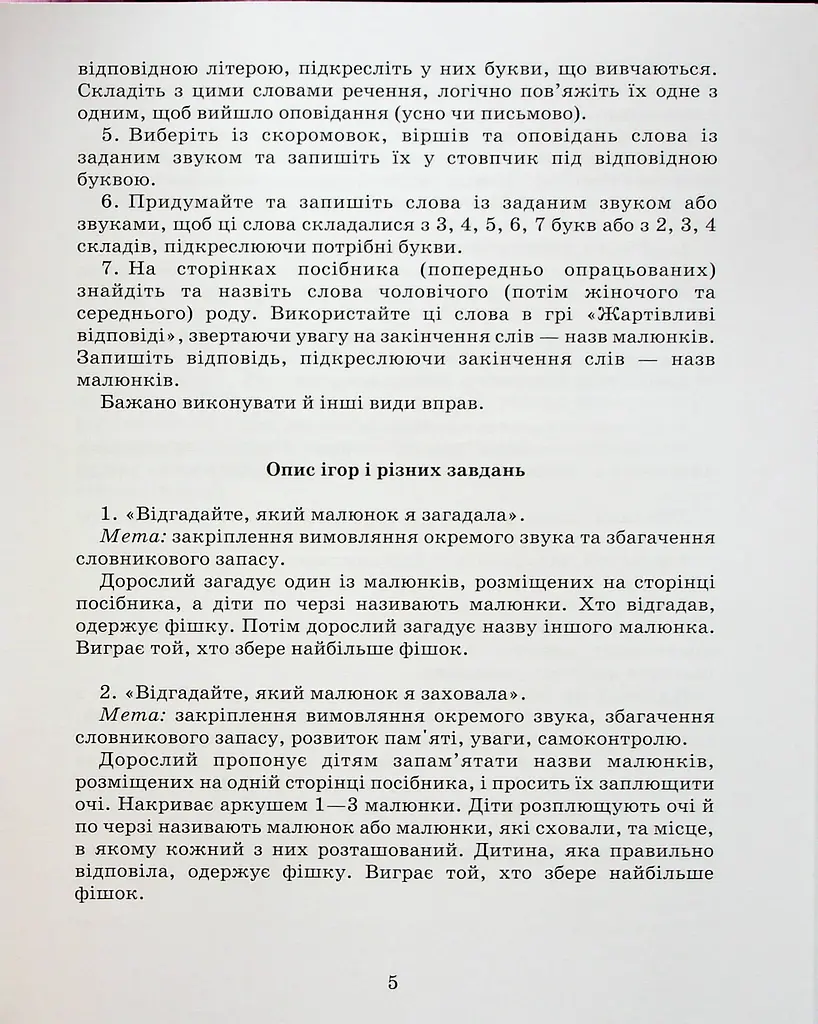 Виправлення вад мовлення. Звуки К, Ґ, Г, Х - фото 4