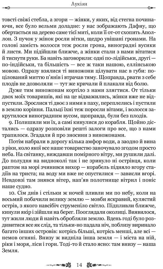 Правдива історія - фото 6