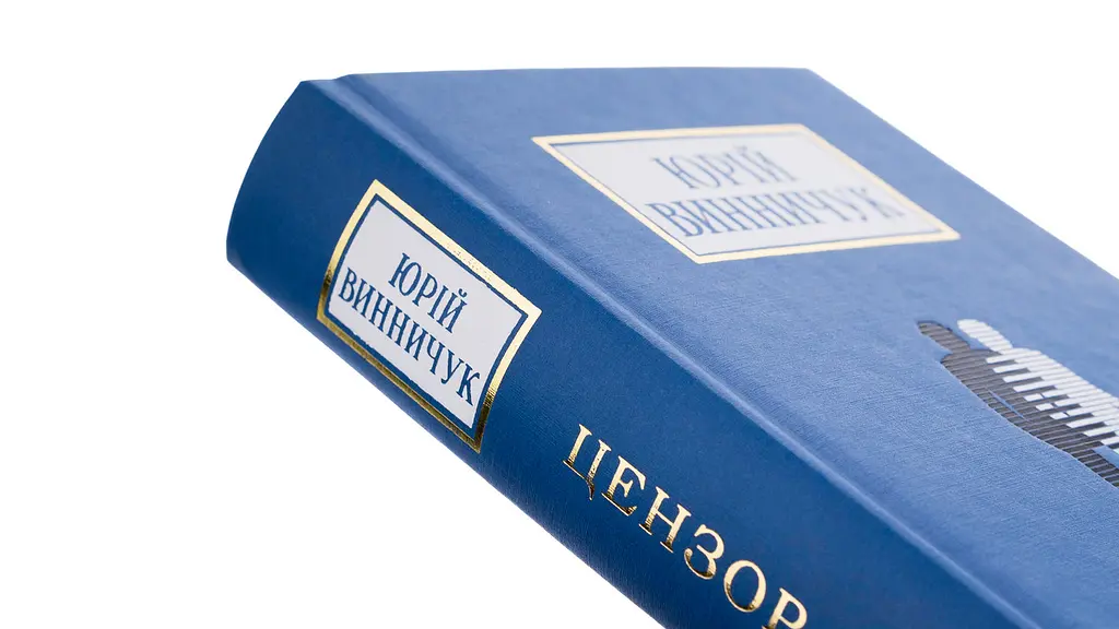 Цензор снів - Юрій Винничук | А-БА-БА-ГА-ЛА-МА-ГА, книга українською, нова, тверда - фото 2