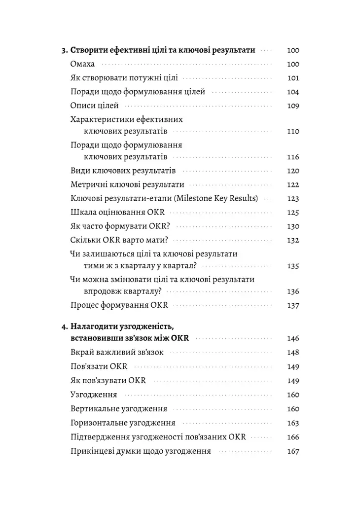 Цели и ключевые результаты. Как обеспечить сосредоточенность, согласованность и вовлеченность с помощью системы OKR - фото 3