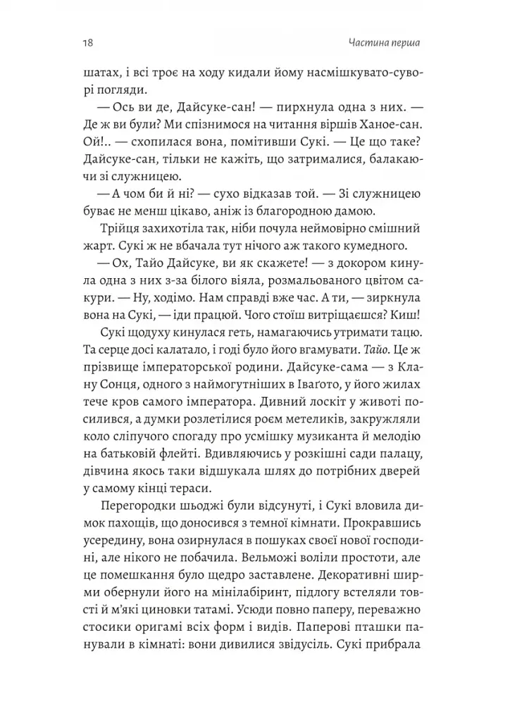 Тінь лисиці. Книга 1 - фото 11