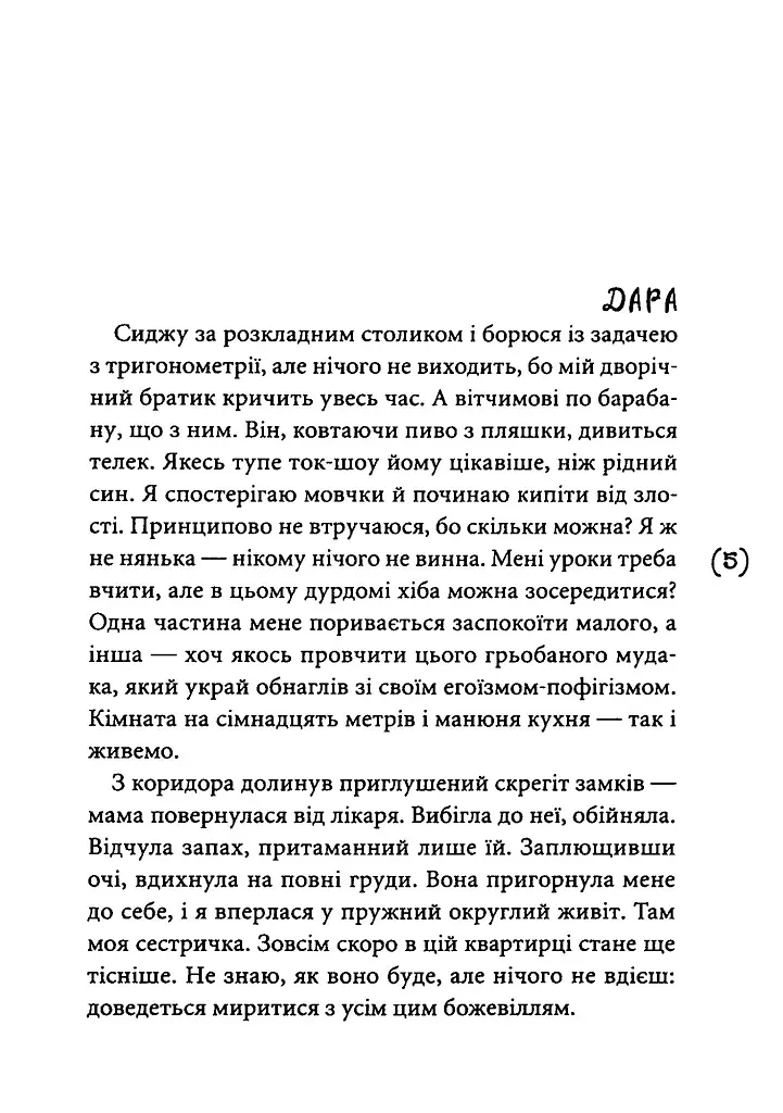 Непотрібні - фото 3
