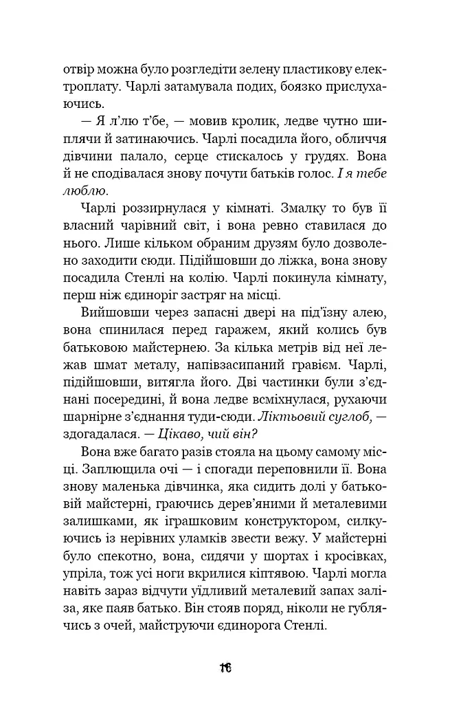 П’ять ночей із Фредді. Книга 1. Срібні очі - фото 13