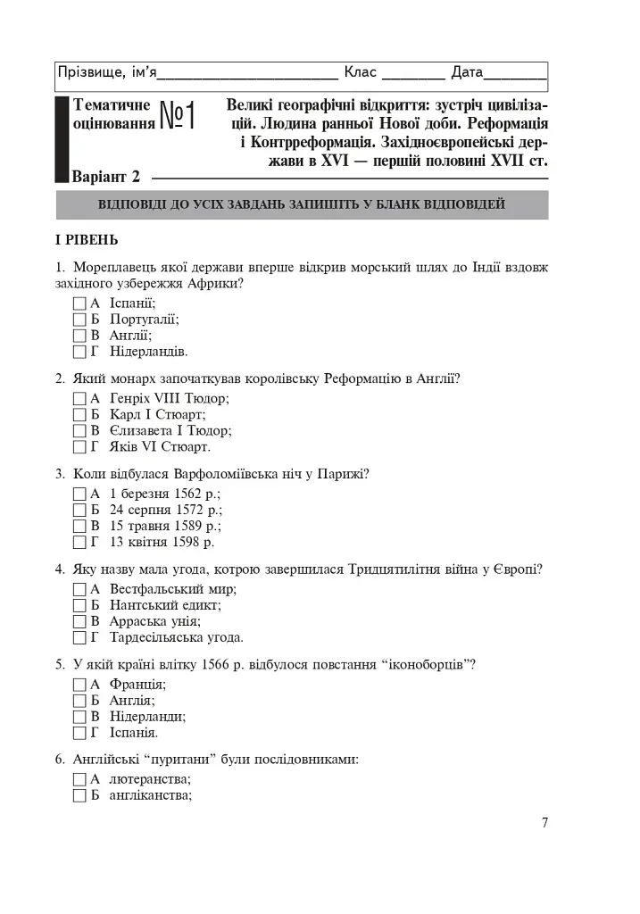 Всесвітня історія. Зошит для контрольних робіт. 8 клас - фото 7