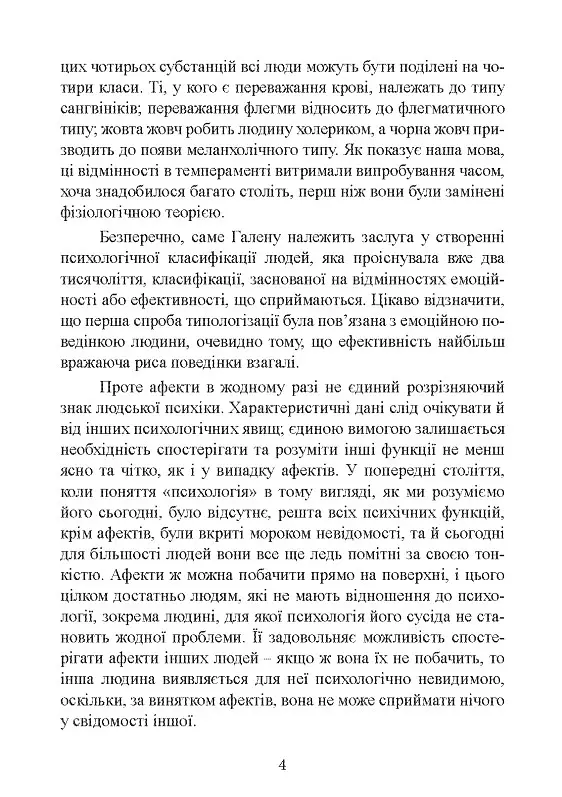 Патологія сексуальних потягів - Карл Густав Юнг - фото 4