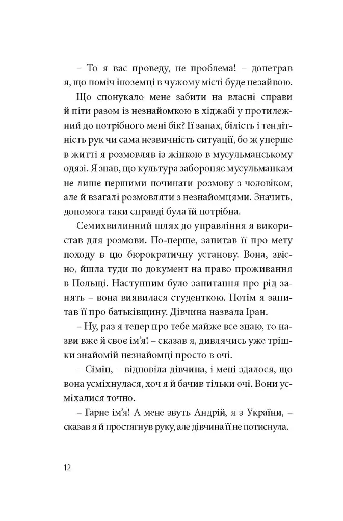 Кімната для печалі - Андрій Любка - фото 12