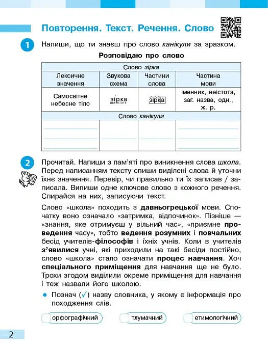 Українська мова та читання. 4 клас. Робочий зошит (у 2-х частинах). Частина 1 - Інна Большакова - фото 4