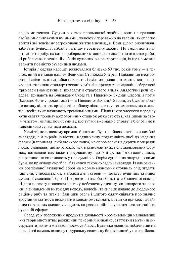 Зброя, мікроби і сталь. Витоки нерівностей між народами - фото 24