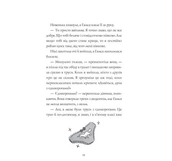 Дівчата-ґіки: Хакатон книга 1 - Алекс Майлз (Z104115У) - фото 5