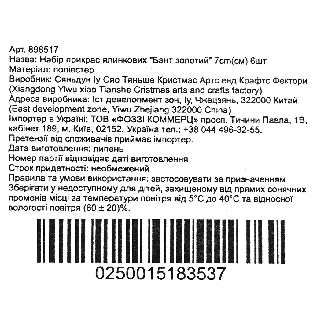 Набір прикрас ялинкових Market Union Бант золотий 7 см 6 шт. (898517) - фото 4