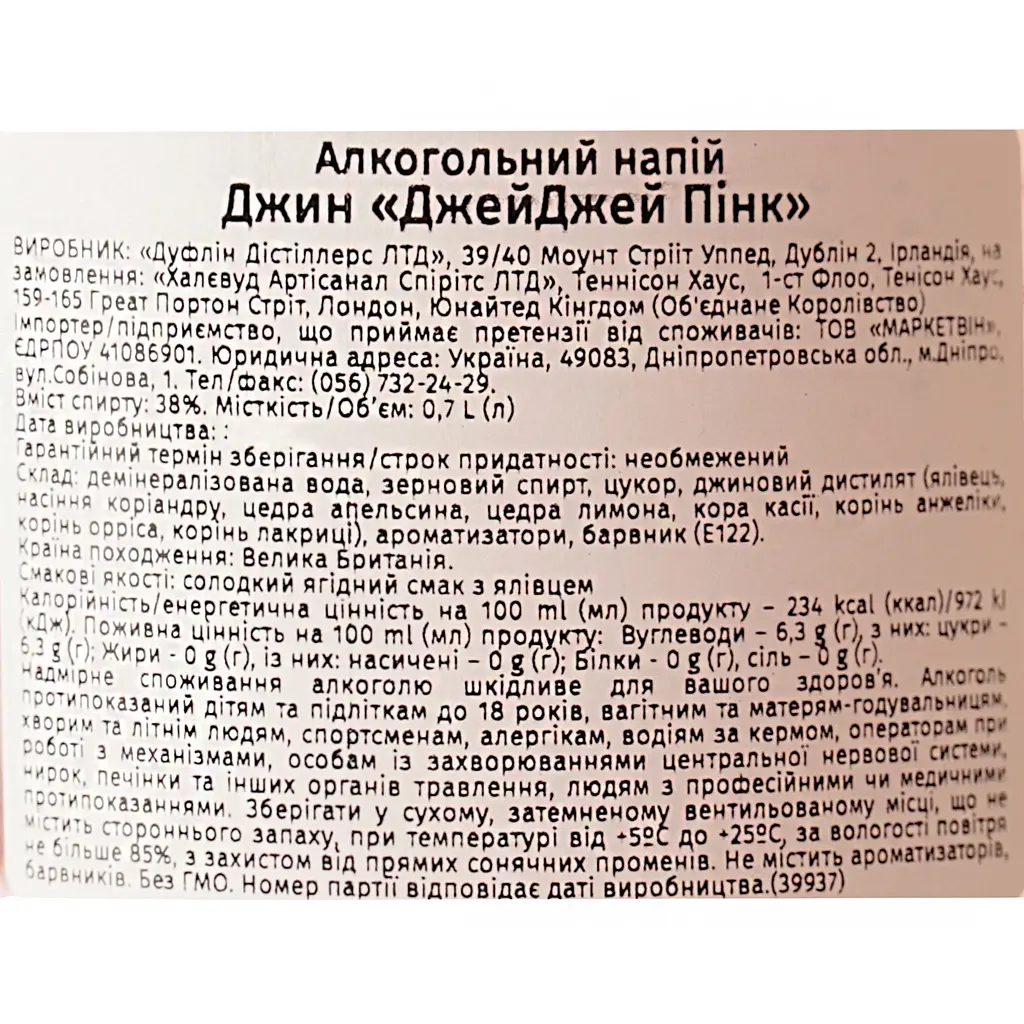 Джин JJ Whitley Pink Gin 38% 0.7 л - фото 6
