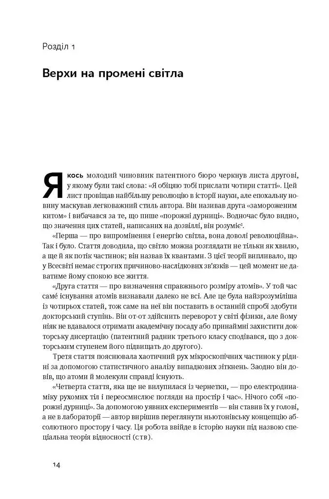 Ейнштейн. Життя і всесвіт генія - фото 7