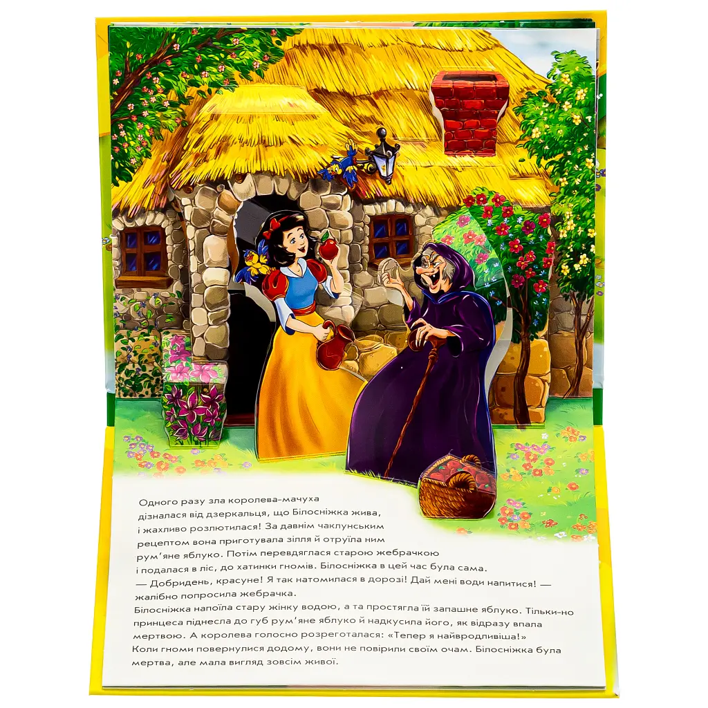 Книга Білосніжка. Книжка-панорамка - Вільгельм Грімм, Якоб Грімм Ранок (9789667615390) - фото 5