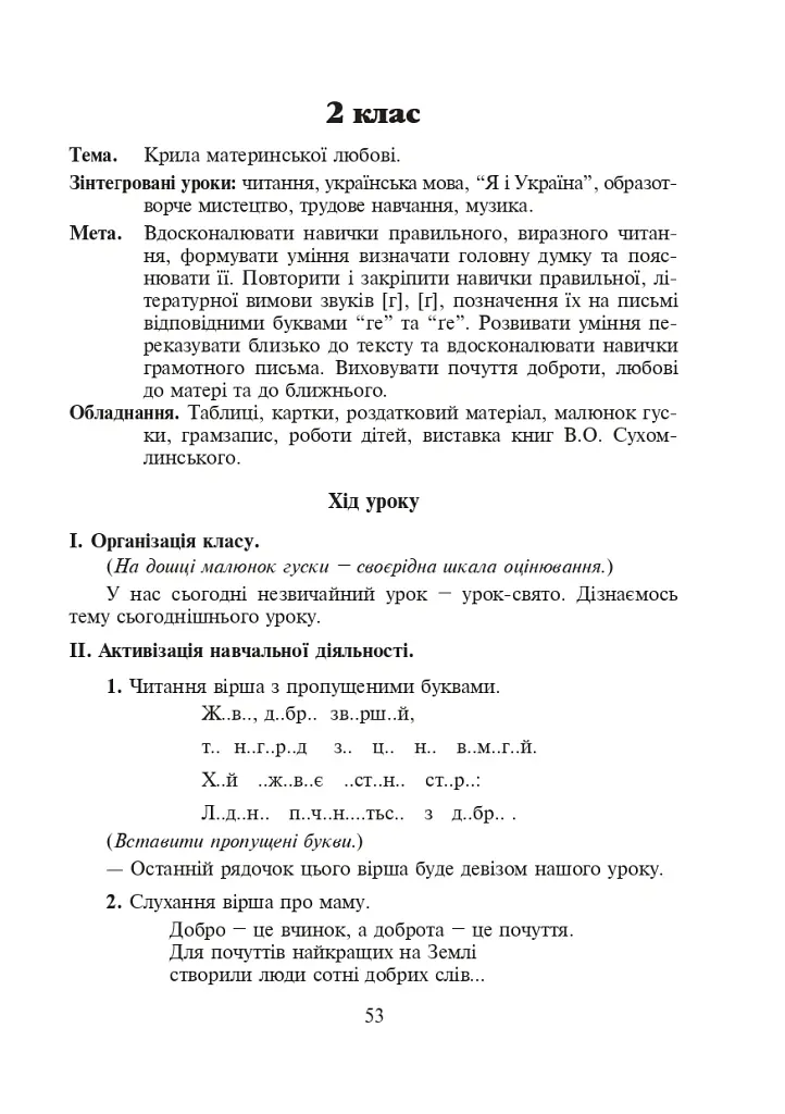 Відкритий урок. Із педагогічного досвіду роботи вчителя початкових класів - Антоніна Дорош - фото 6