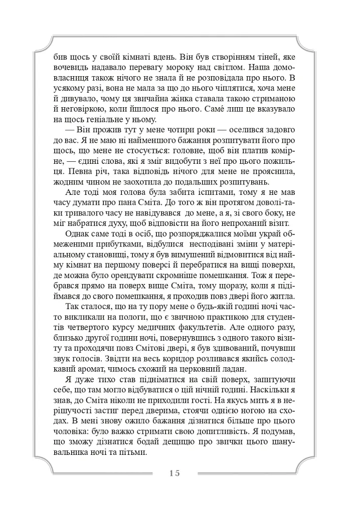 Елджернон Генрі Блеквуд. Зібрання творів - Елджернон Генрі Блеквуд - фото 18