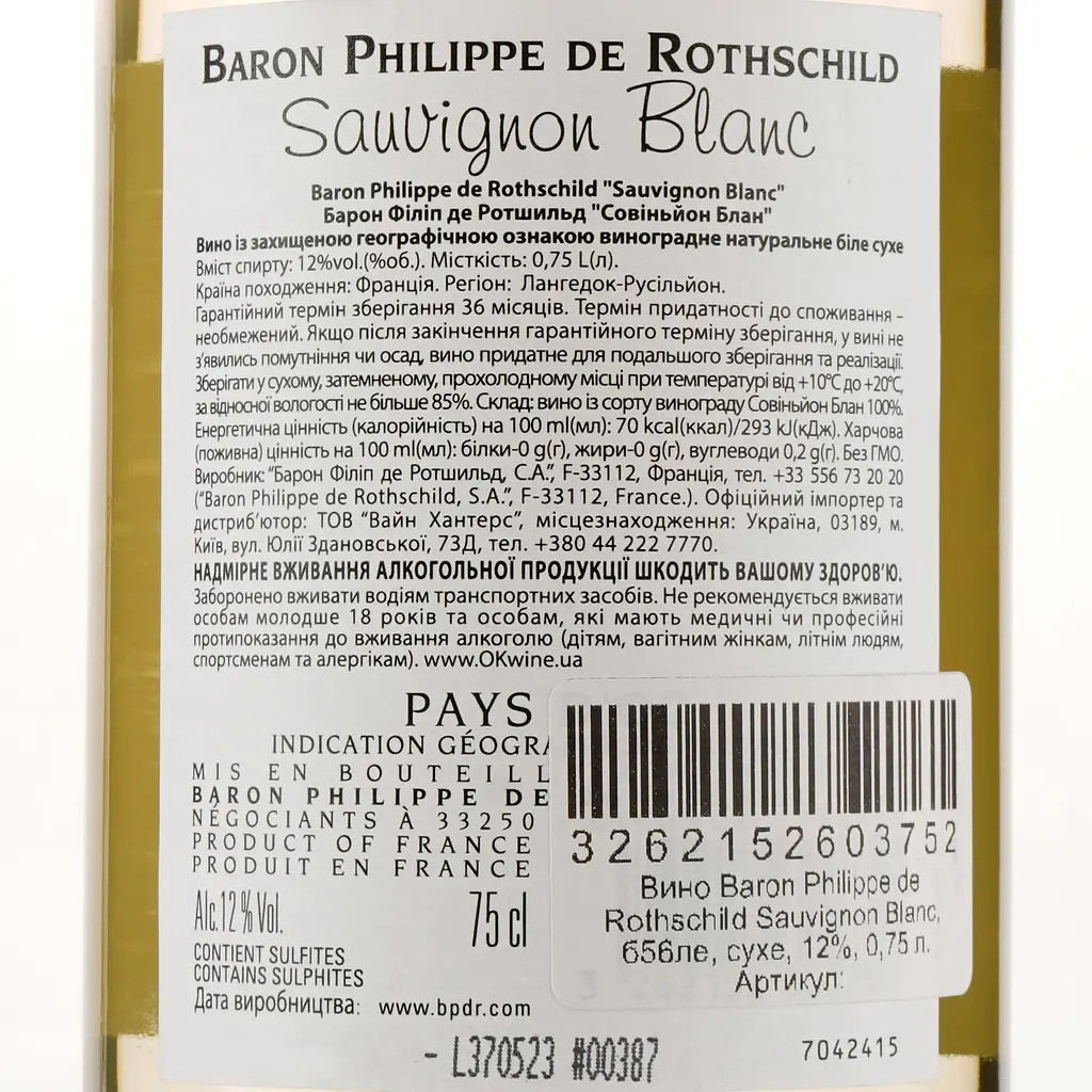 Вино Baron Philippe de Rothschild Sauvignon Blanc, белое, сухое, 12%, 0,75 л - фото 3