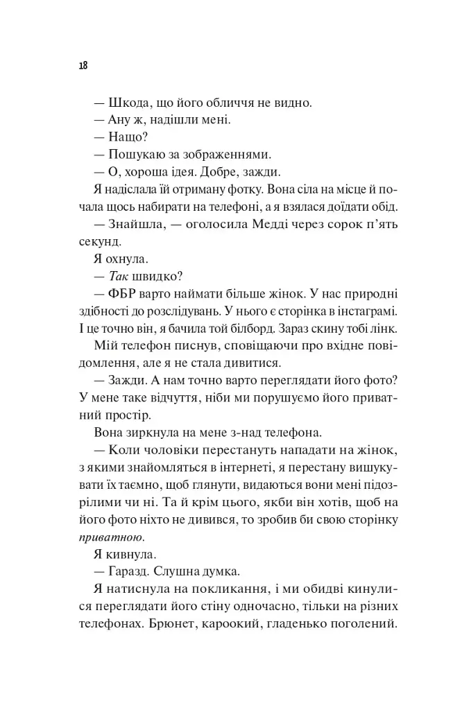 Частина твого світу. Лише на літо. Книга 3 - Еббі Хіменес - фото 12