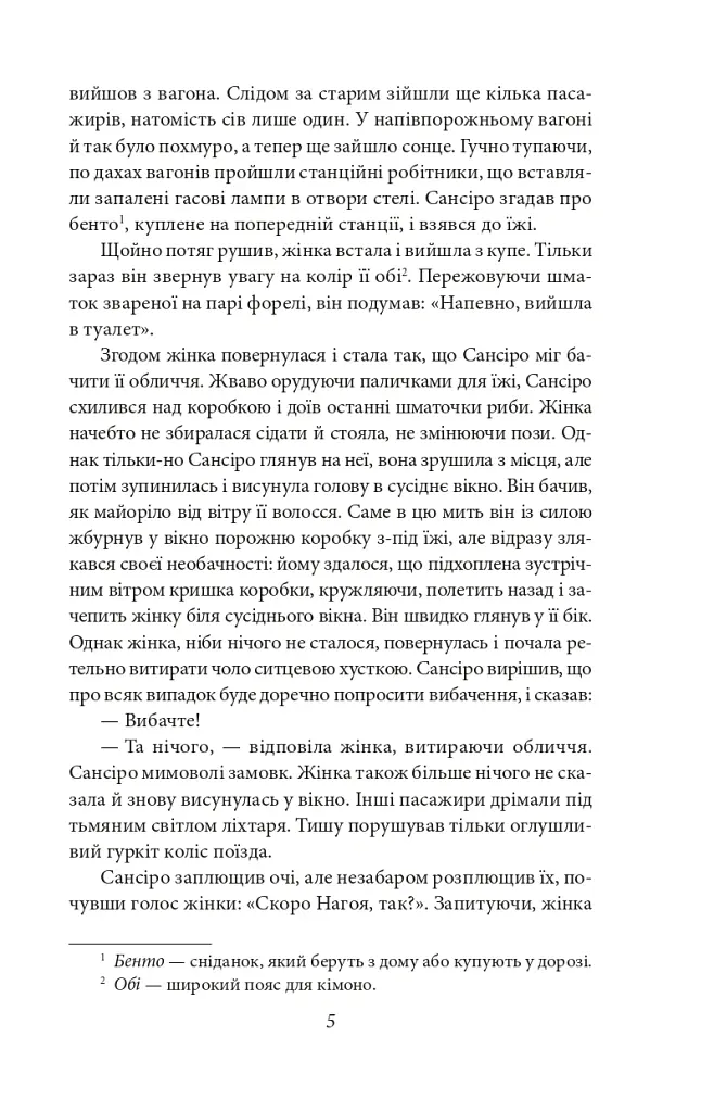 Сансіро - Нацуме Сосекі - фото 5