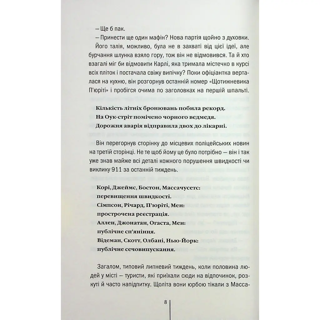 Книга Гості на літо. Книга 2 - Тесс Ґеррітсен КСД (9786171514133) - фото 6