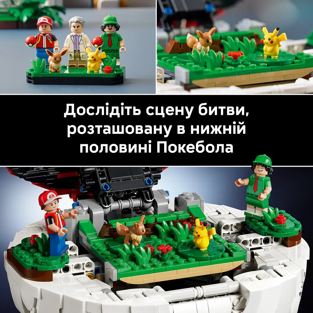 Конструктор LEGO Pokémon Покебол із знаковими моментами роботи Тренерів 2386 ел. (72154) - фото 11