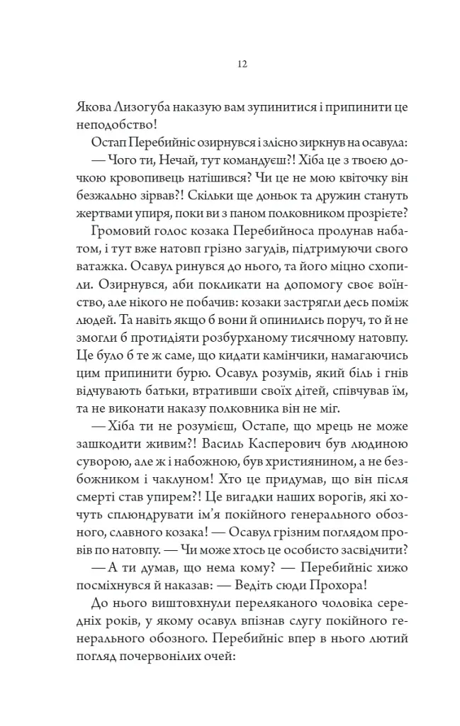 Упир. Слідами монстрів. Хроніки лікаря. Книга 1 - Сергій Пономаренко - фото 7
