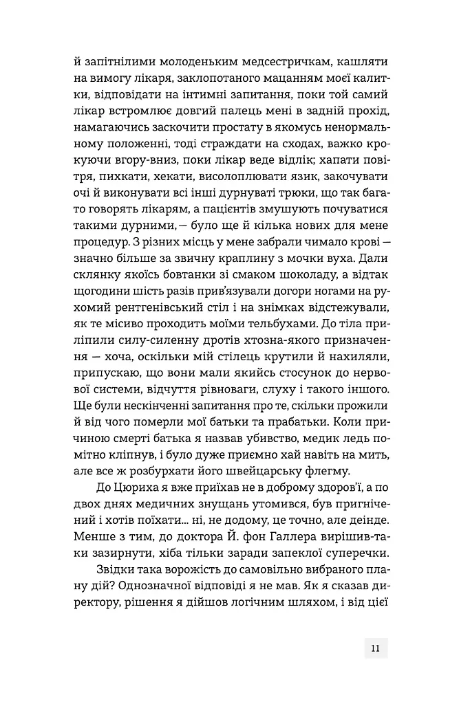 Мантикора - фото 8