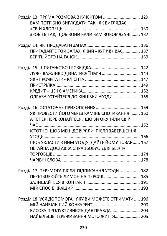 Як продати що завгодно кому завгодно - Джо Джирард - фото 4