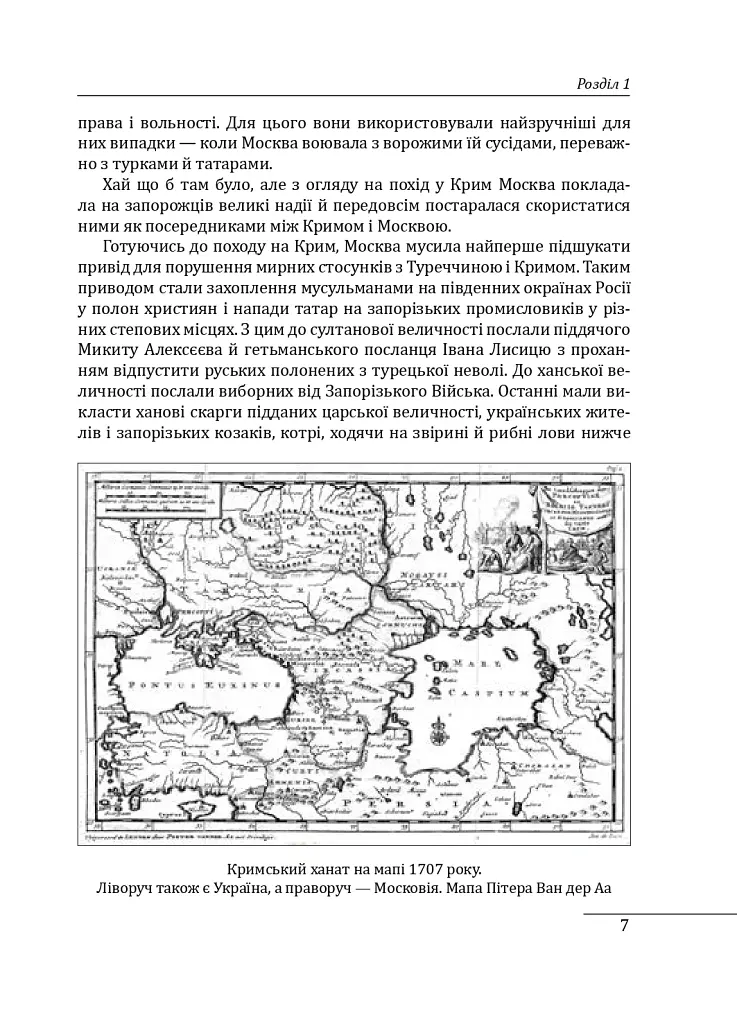 Історія запорізьких козаків. Книга 3 - Дмитро Яворницький - фото 7