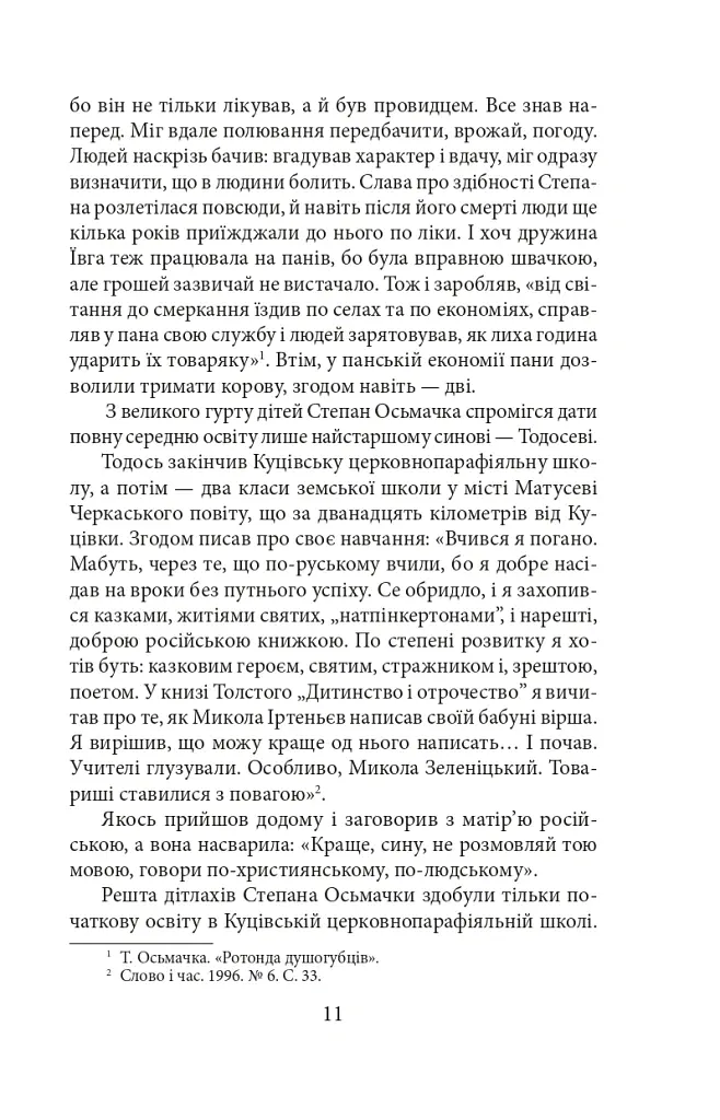 Утікач Тодось - Ірина Власенко - фото 12