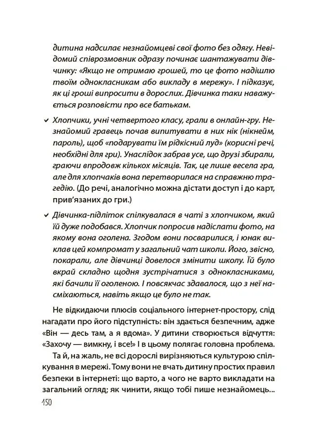 Недитячі розмови. Як обговорювати з дитиною складні питання. - Наталія Чуб - фото 10