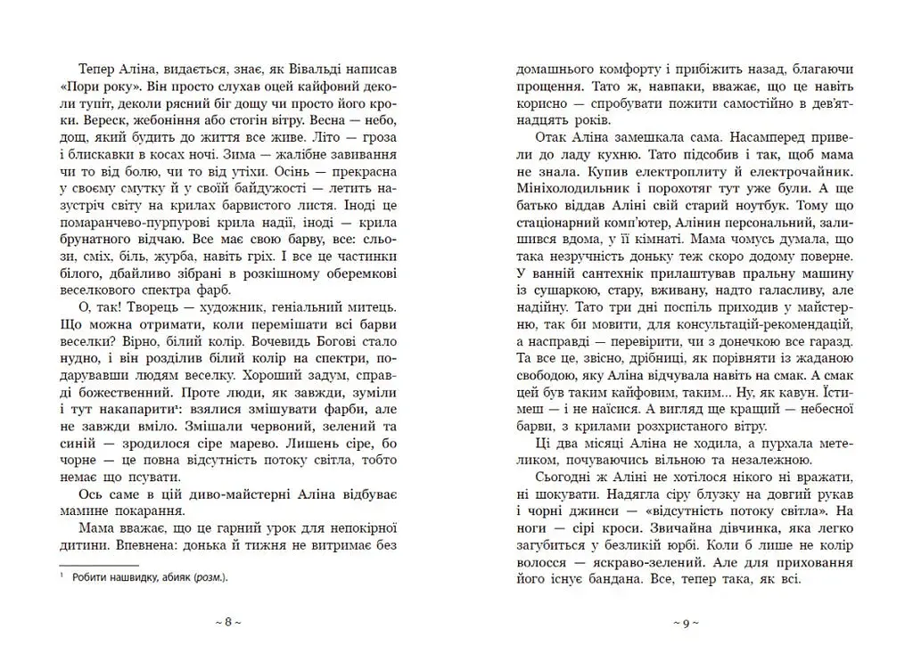 Гонихмарник - фото 5
