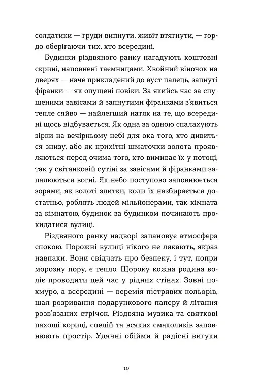 Дарунок - Сесілія Ахерн - фото 3