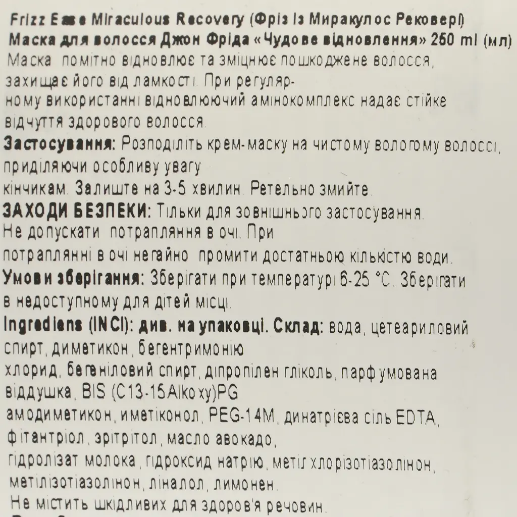Маска для волос John Frieda Frizz Ease Чудесное восстановление, 250 мл - фото 5