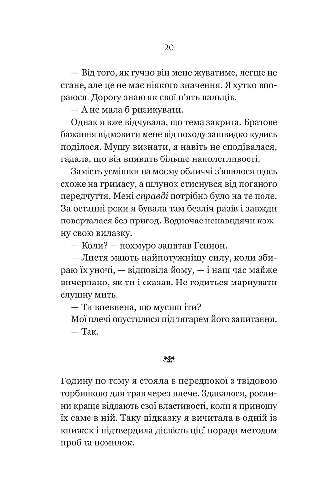 Руїна троянд. Ласі темні казки. Книга 1 - фото 16