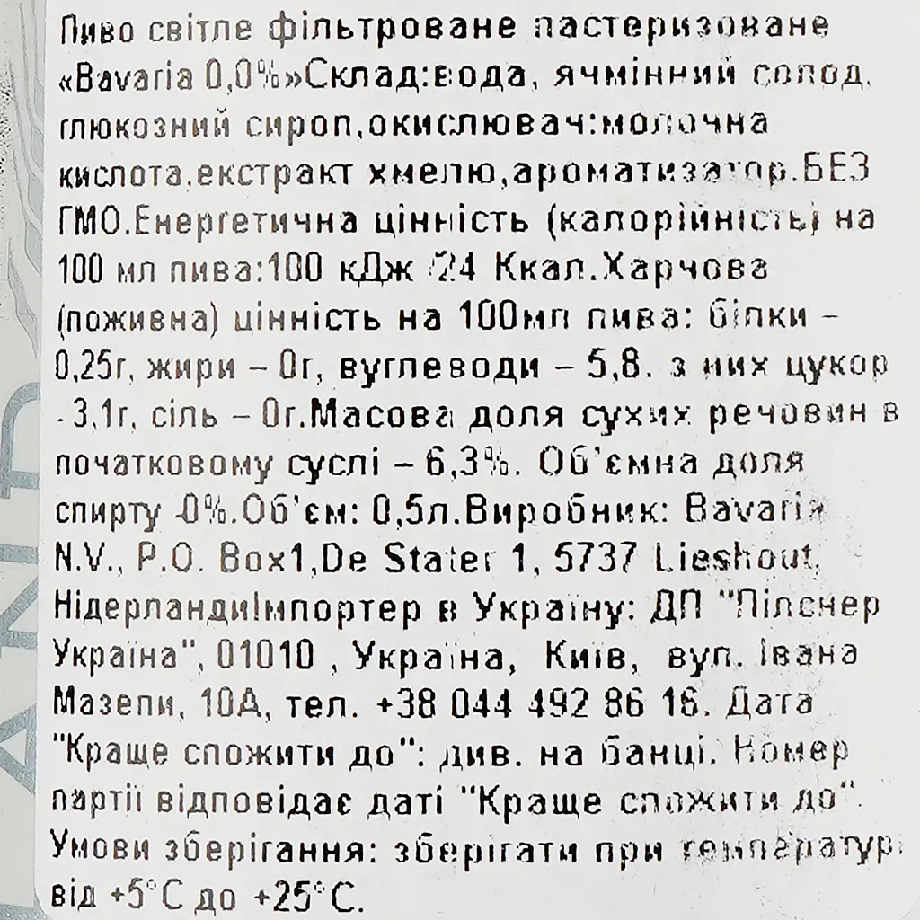 Уцінка. Пиво Bavaria, безалкогольне, світле, фільтроване, з/б, 0,5 л - фото 3