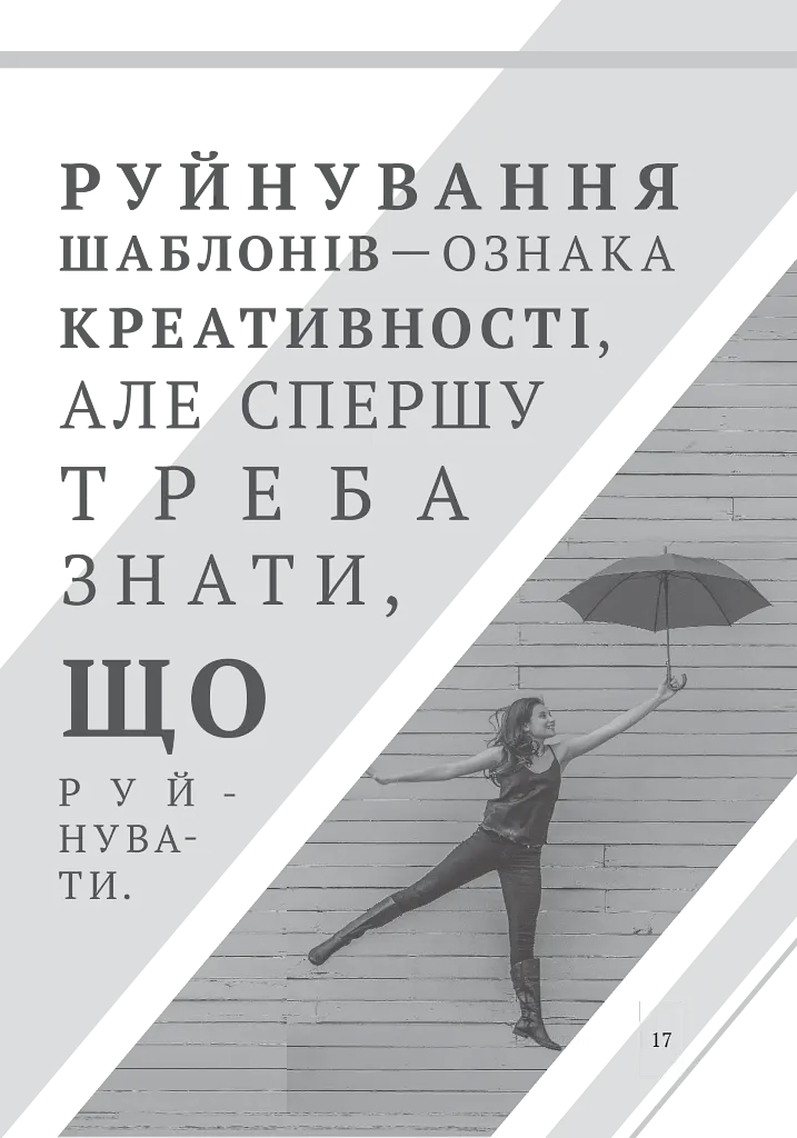 Есе. Бліц-курс - фото 15