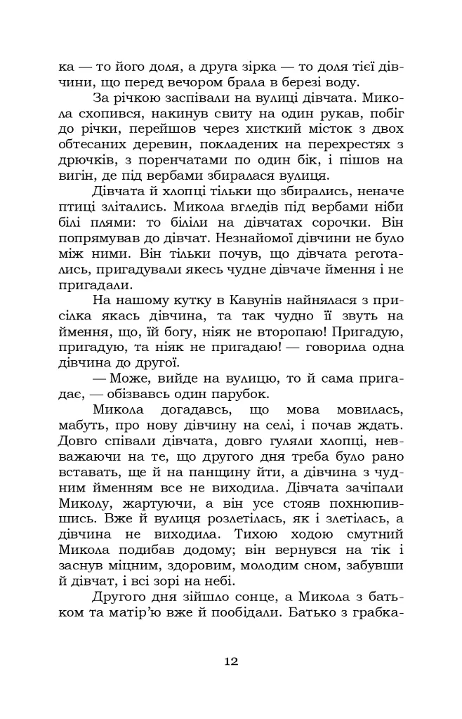 Микола Джеря - фото 12