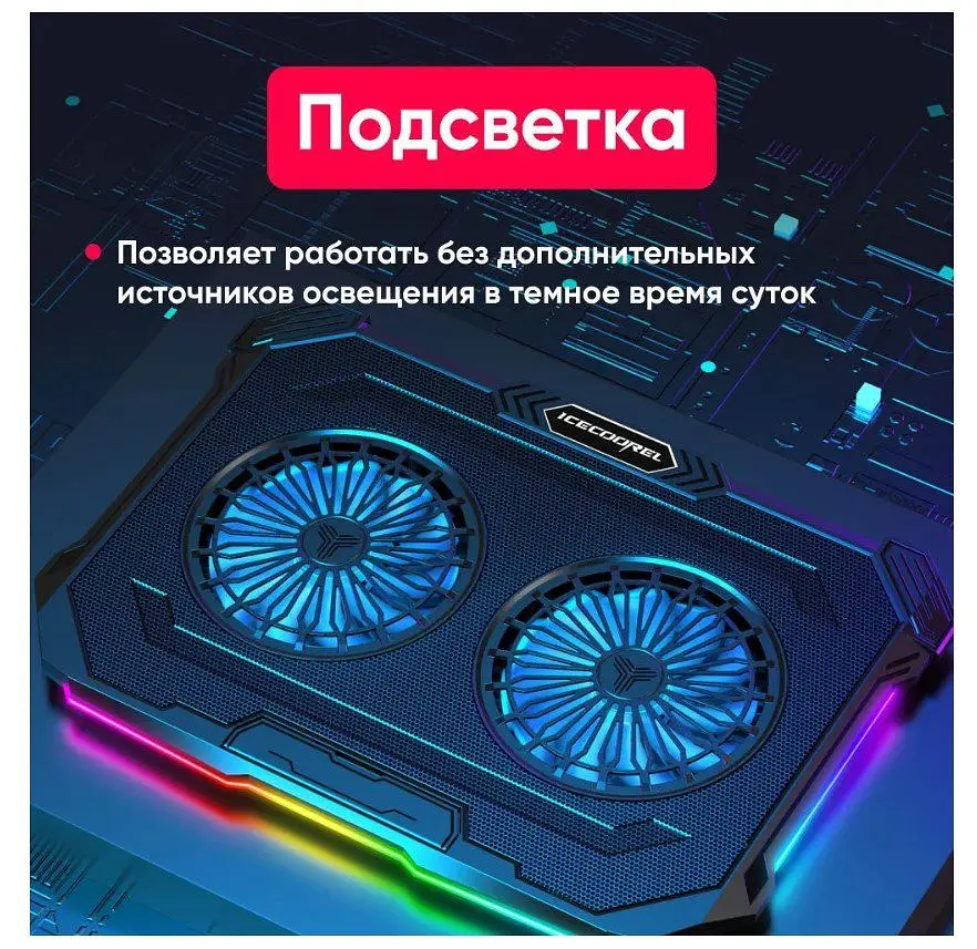 Охолоджувальна підставка для ноутбука 15,6-17,3 дюймів Ice Coorel F8 RGB - фото 7