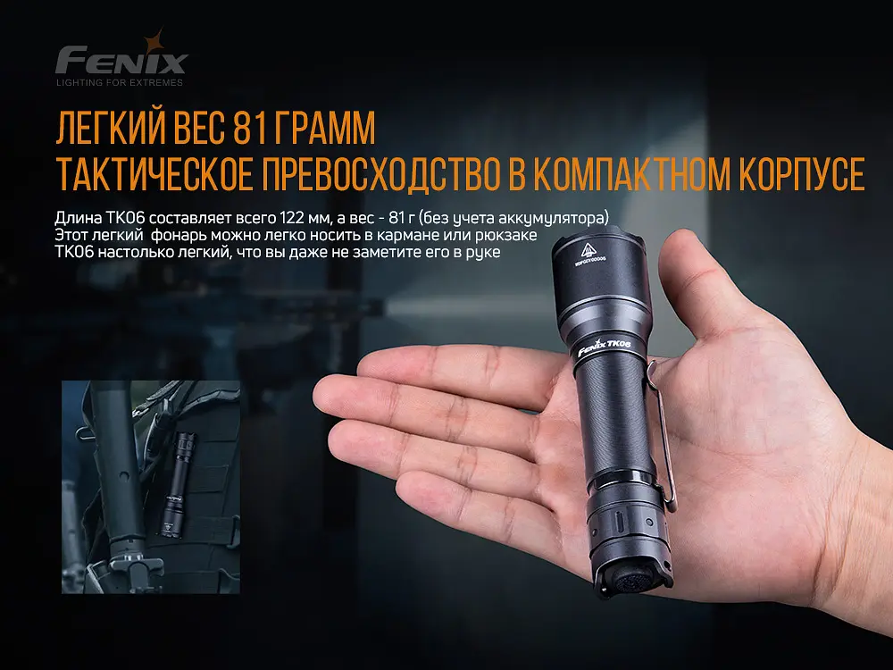 Фонарь ручной Fenix TK06 - фото 13