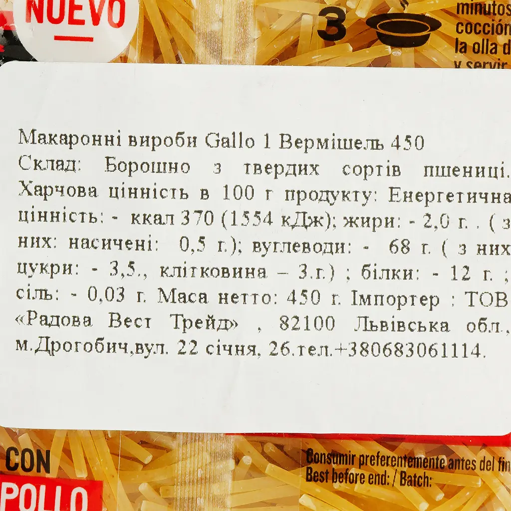 Макаронные изделия Gallo Fideo 1 Вермишель 450 г - фото 3