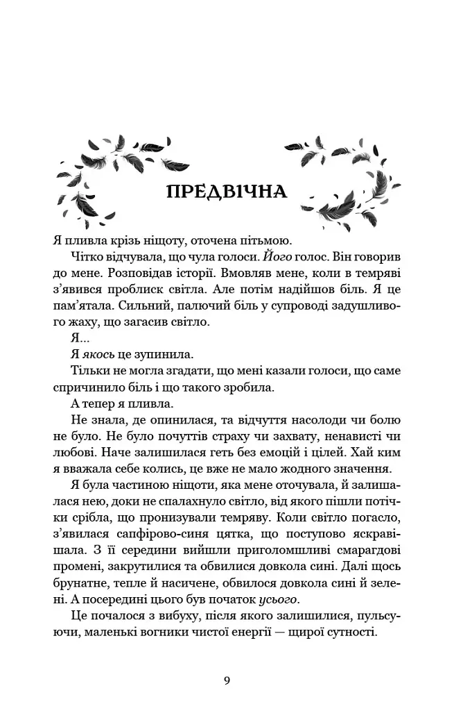 Кров і попіл. Предвічна крові й кістки - Дженніфер Л. Арментраут - фото 3