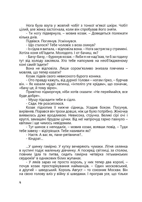 Третій вибір Мазепи - фото 5