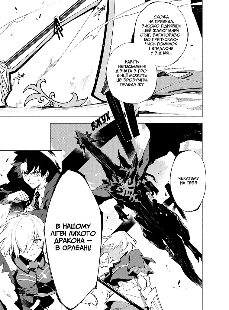 Манга Molfar Comics Доля. Основний наказ  Fate Grand Order українською мовою Том 02 M FGO 02 - фото 5