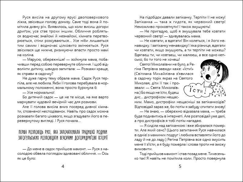Оповідки Загогульських - Соня Атлантова (R987014У) - фото 2