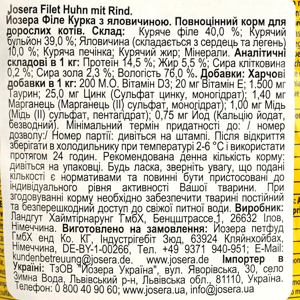 Влажный корм для кошек Josera филе курицы с говядиной 70 г - фото 3
